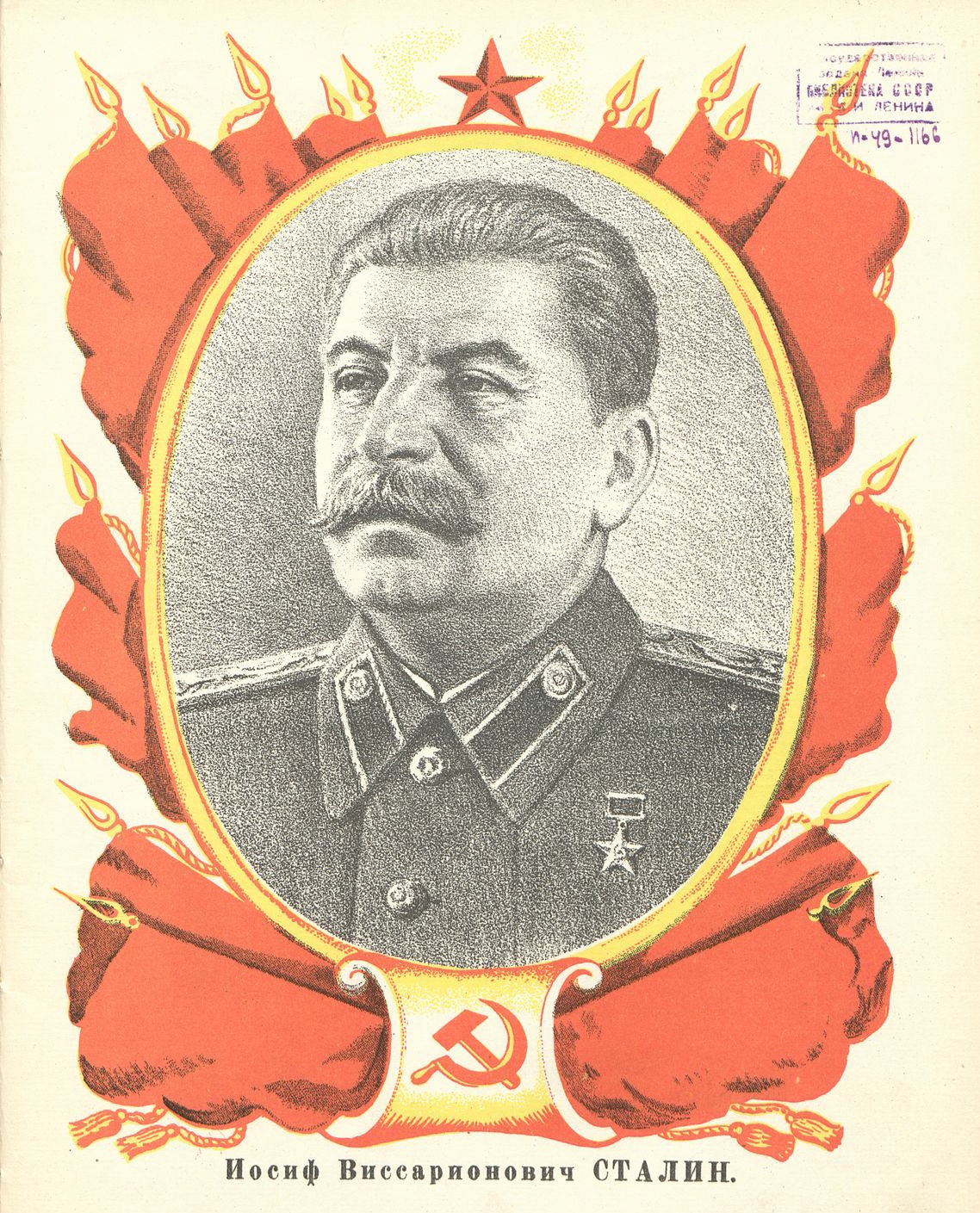 Плакаты вождей СССР